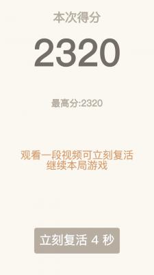 2048经典版截图2