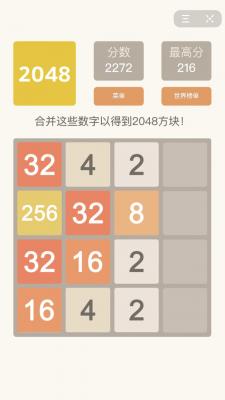 2048经典版截图3