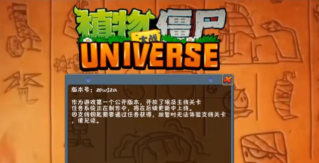 植物大战僵尸universe截图1