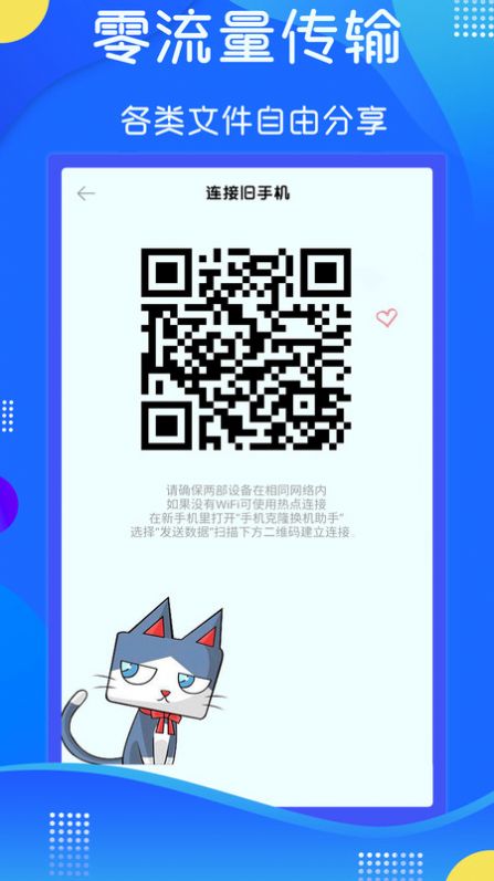 极速换机克隆app