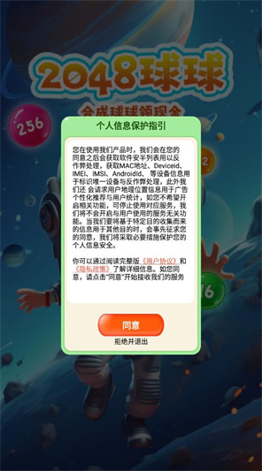 2048球球消消消红包版截图3