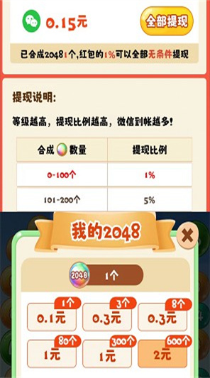 2048球球消消消红包版截图2