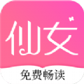 仙女小说app