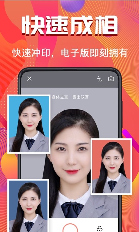 考试证件照随拍APP官方版