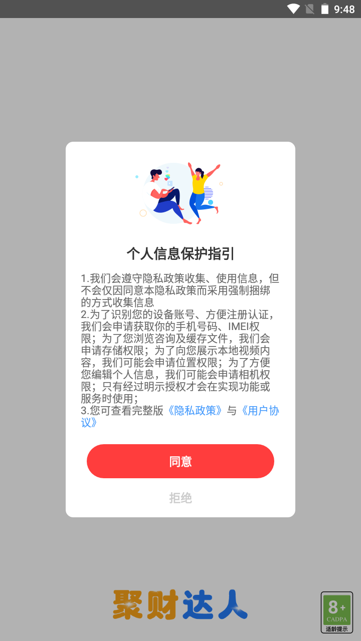 聚财达人2048红包版截图3