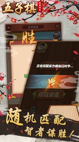 五子棋经典对战截图3