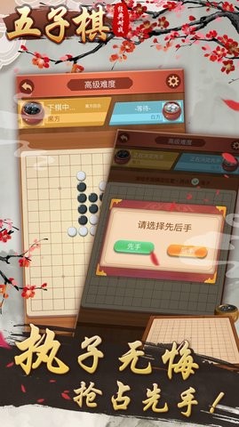 五子棋经典对战截图1