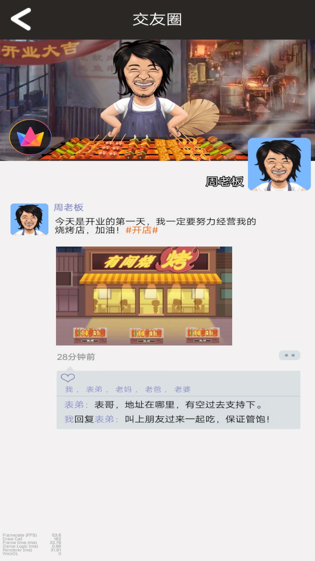 烧烤店大亨华为版截图3