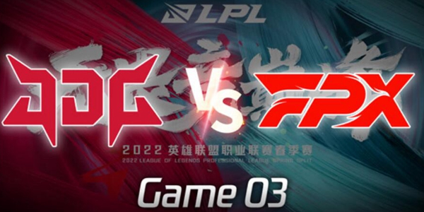 2022LPL春季赛JDG​​​vs​FPX​​​第三场比赛视频回顾