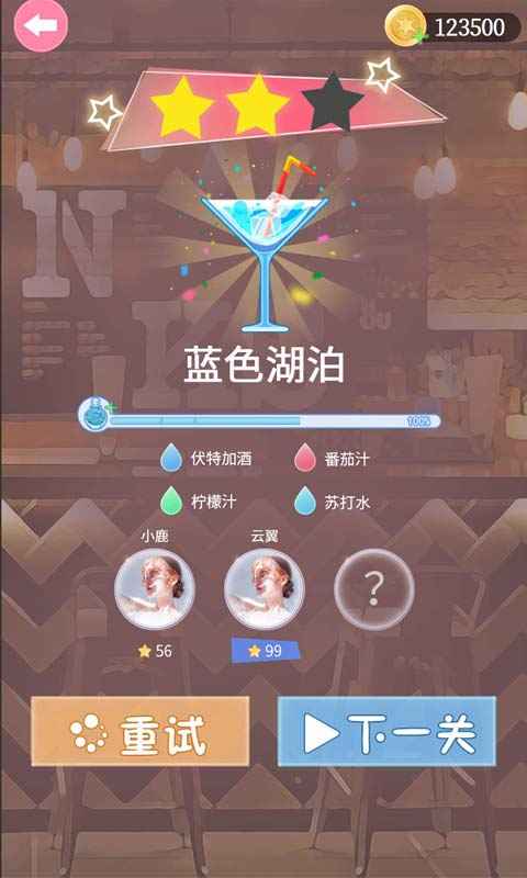 梦幻调酒师截图4