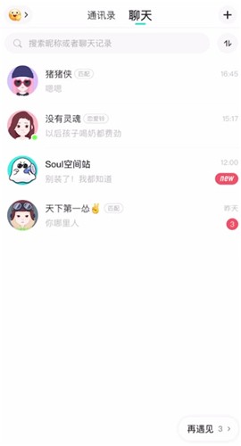 soul怎么查看附近人的距离