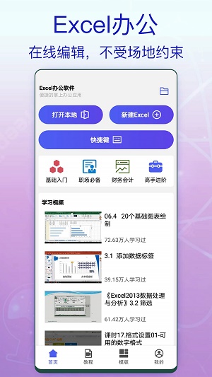 一六一八Excel办公app