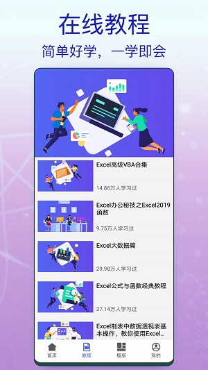 一六一八Excel办公app