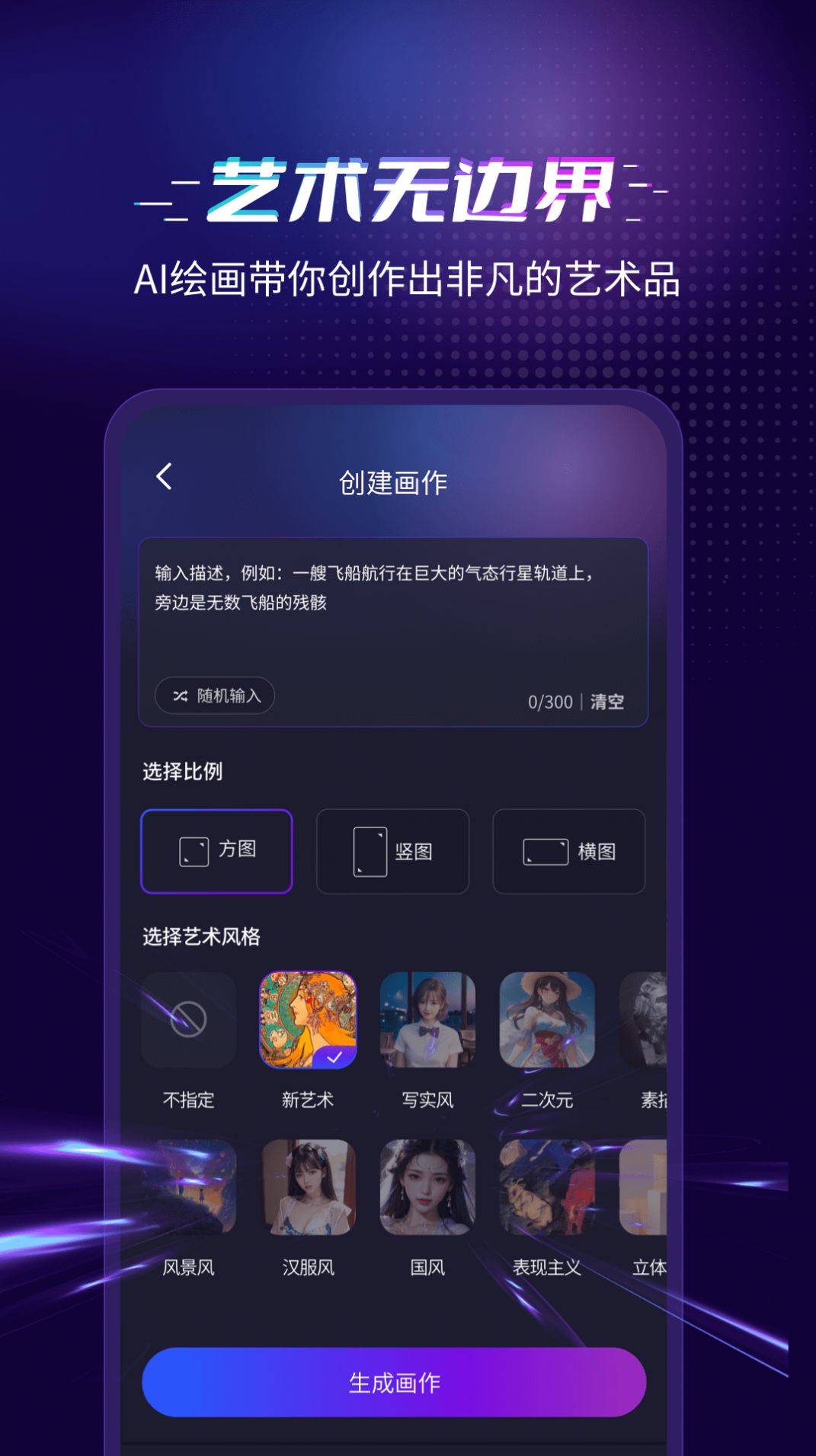 灵犀AI绘画师APP最新版