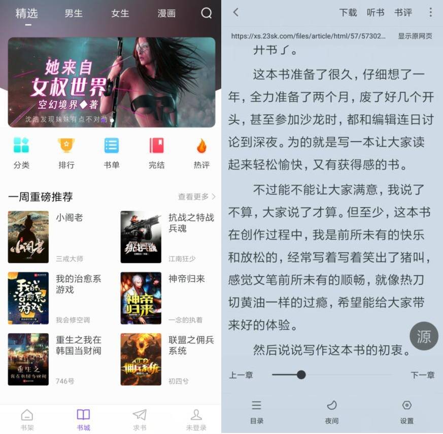 漫客阅读器app官方截图1