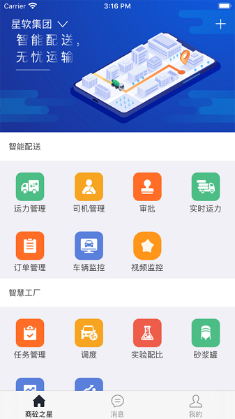 商砼之星截图2