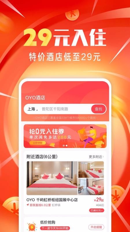 OYO酒店app