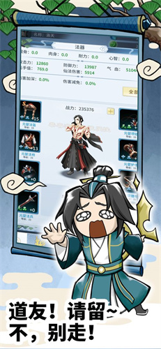放置修仙录最新版