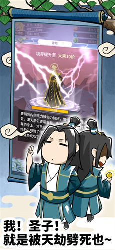 放置修仙录最新版