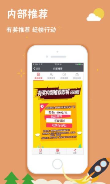 我要聘app最新版