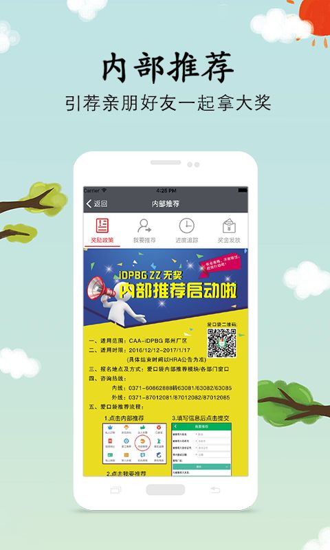 我要聘app最新版截图3