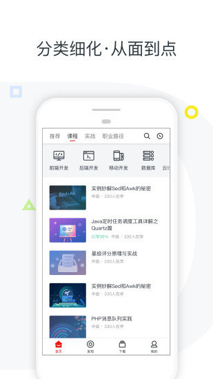 慕课网app官方版截图3