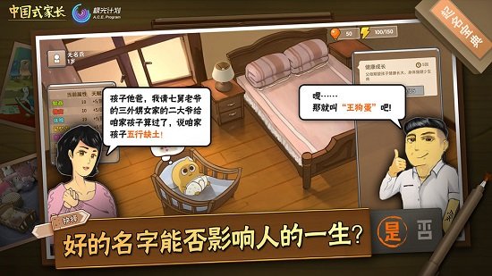 中国式家长中文版