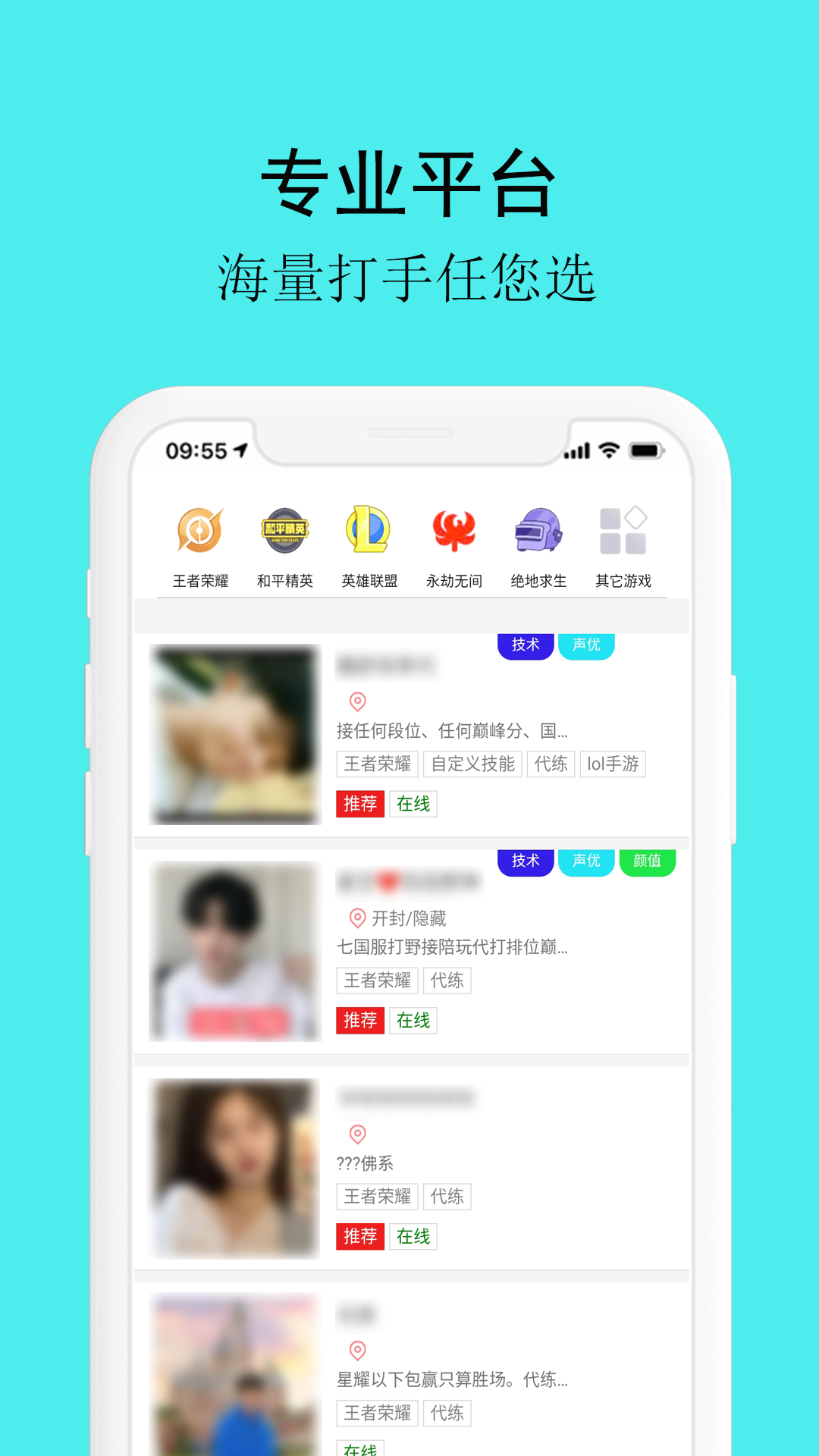 游戏代练接单平台app截图1