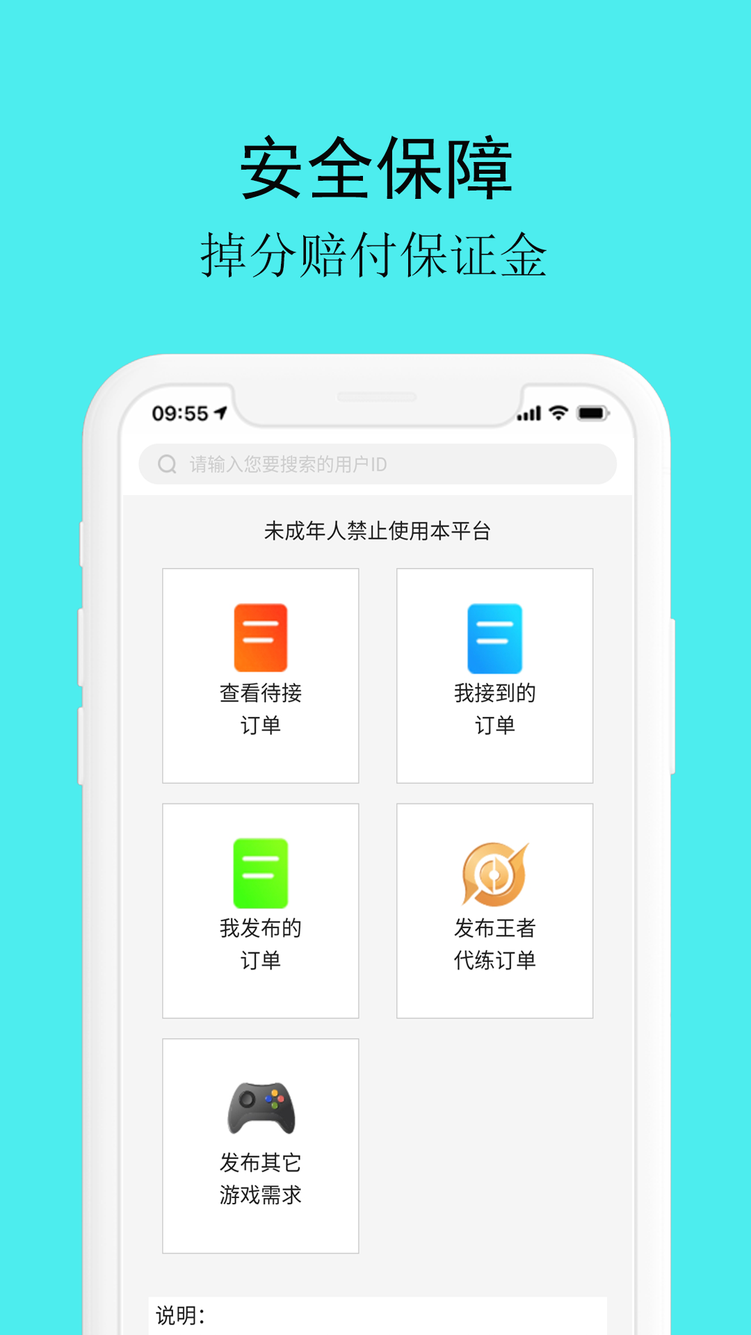 游戏代练接单平台app截图2