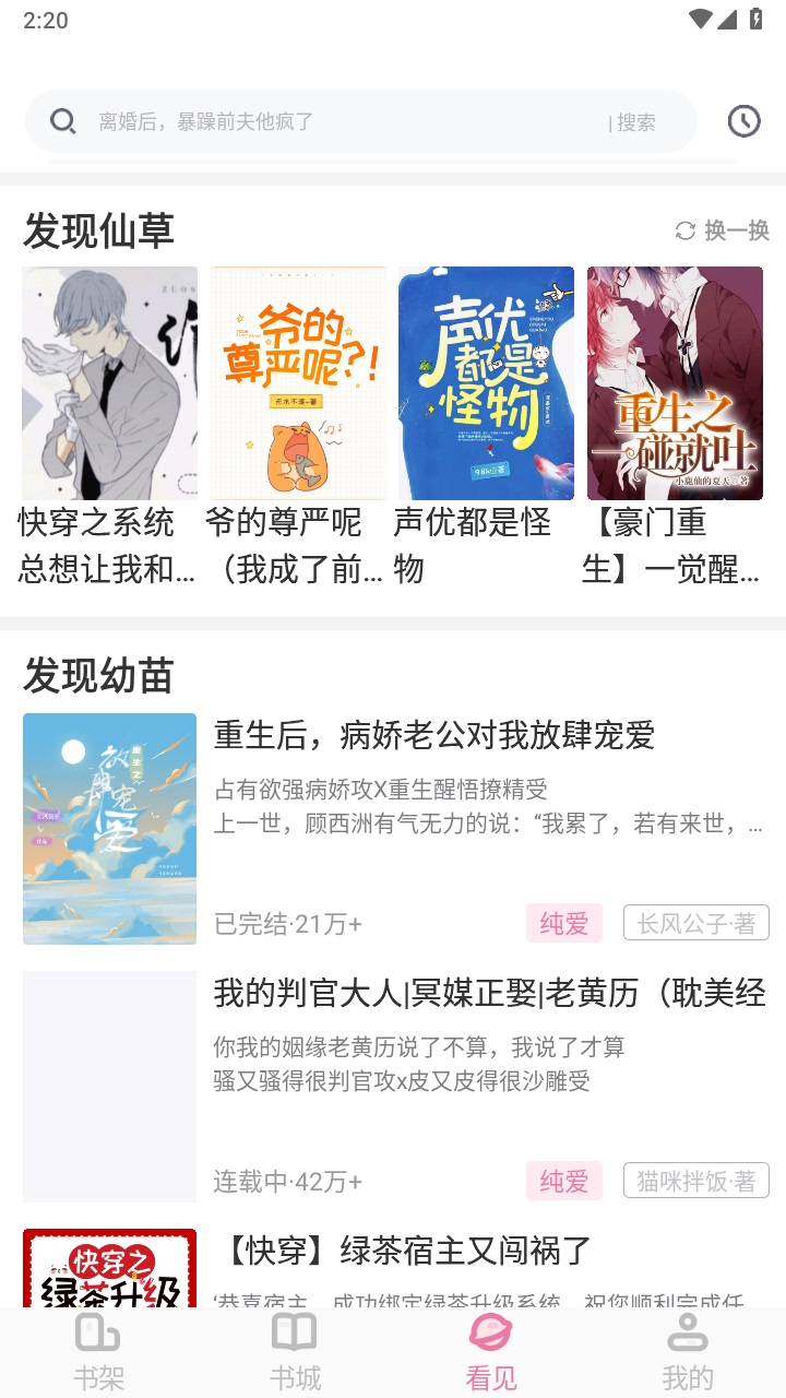 废文小说app截图2