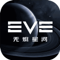 EVE星战前夜