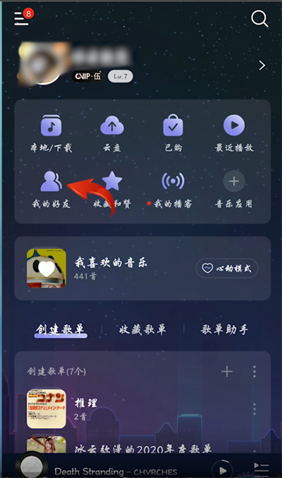 网易云怎么加好友