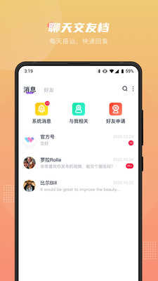 薇薇语音app安卓版截图3