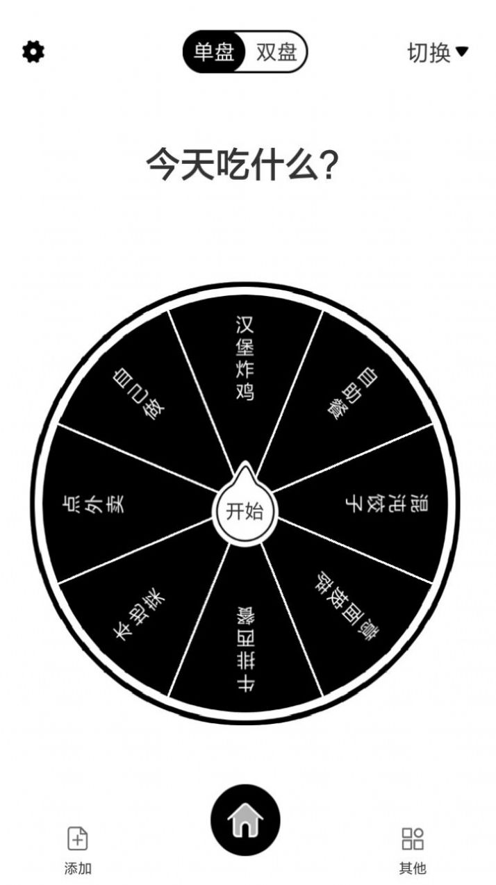 告别选择大转盘app官方版