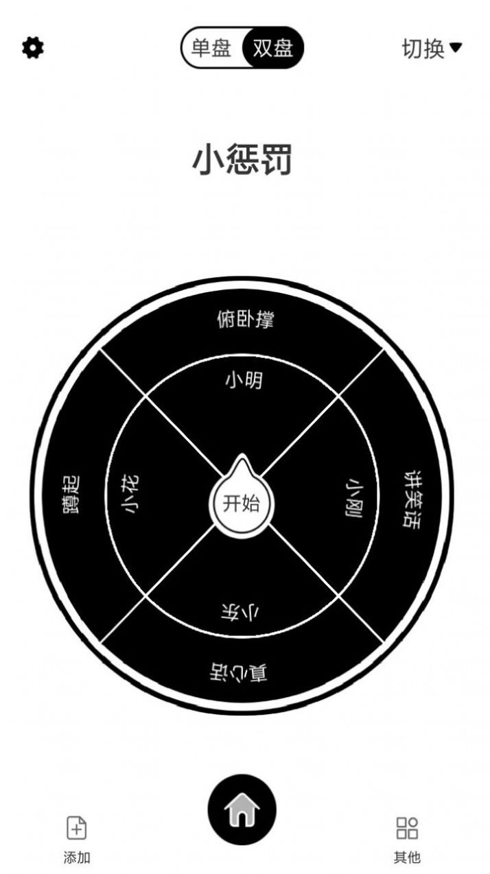 告别选择大转盘app官方版截图3