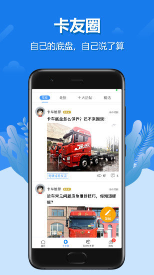 解放行app司机版截图3