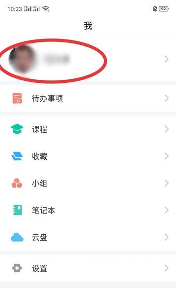 学习通更换手机号教程