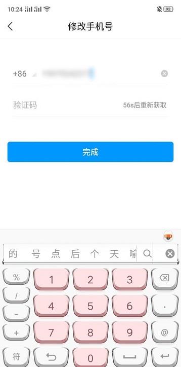 学习通更换手机号教程