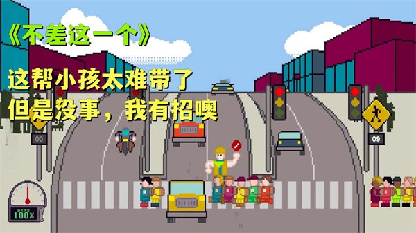 小朋友过马路免广告版截图3