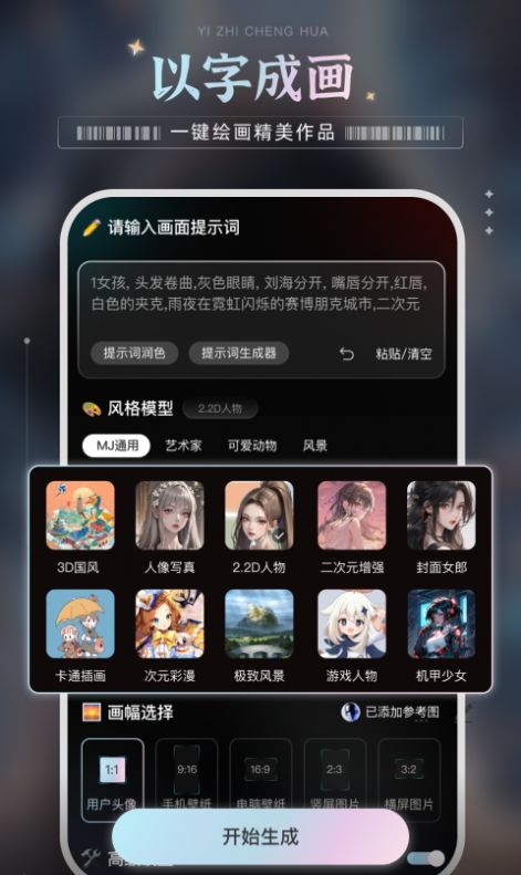 绘梦AI