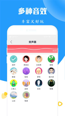 全能变声器截图3