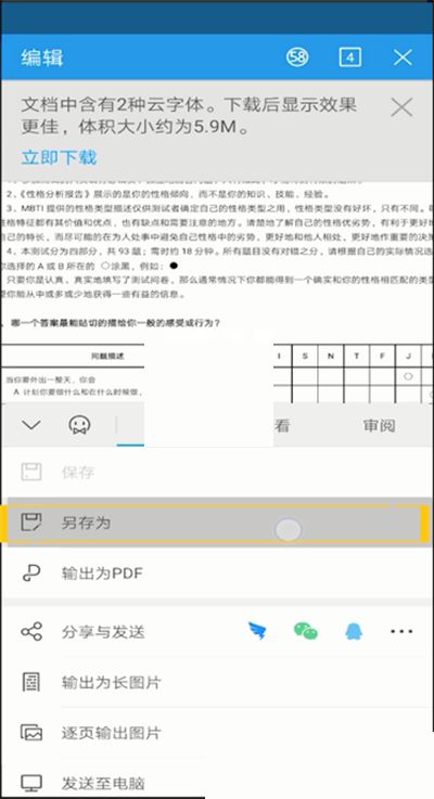 WPS保存路径修改教程