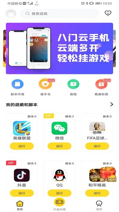 人鱼助手脚本app