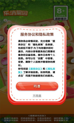 乐消果园赚钱小游戏截图1