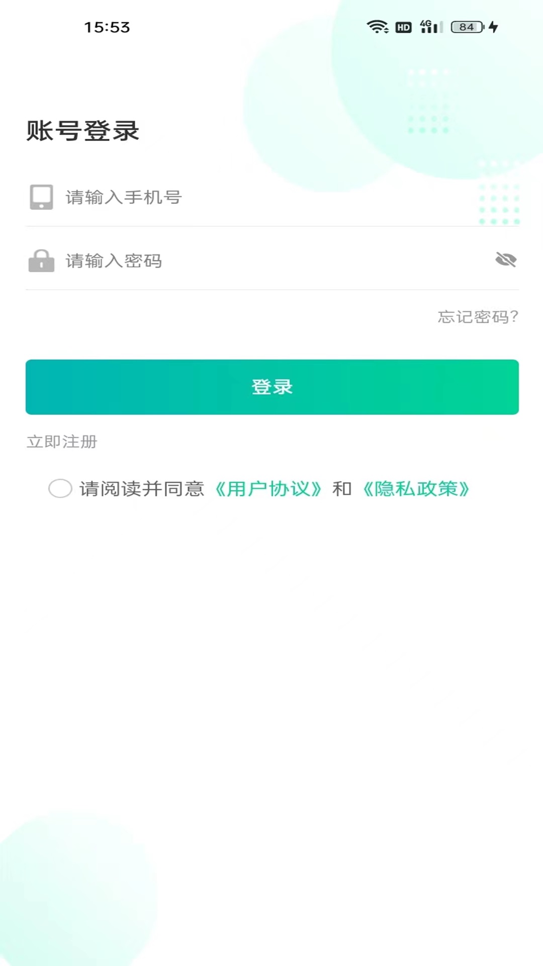 乐盛出行截图1