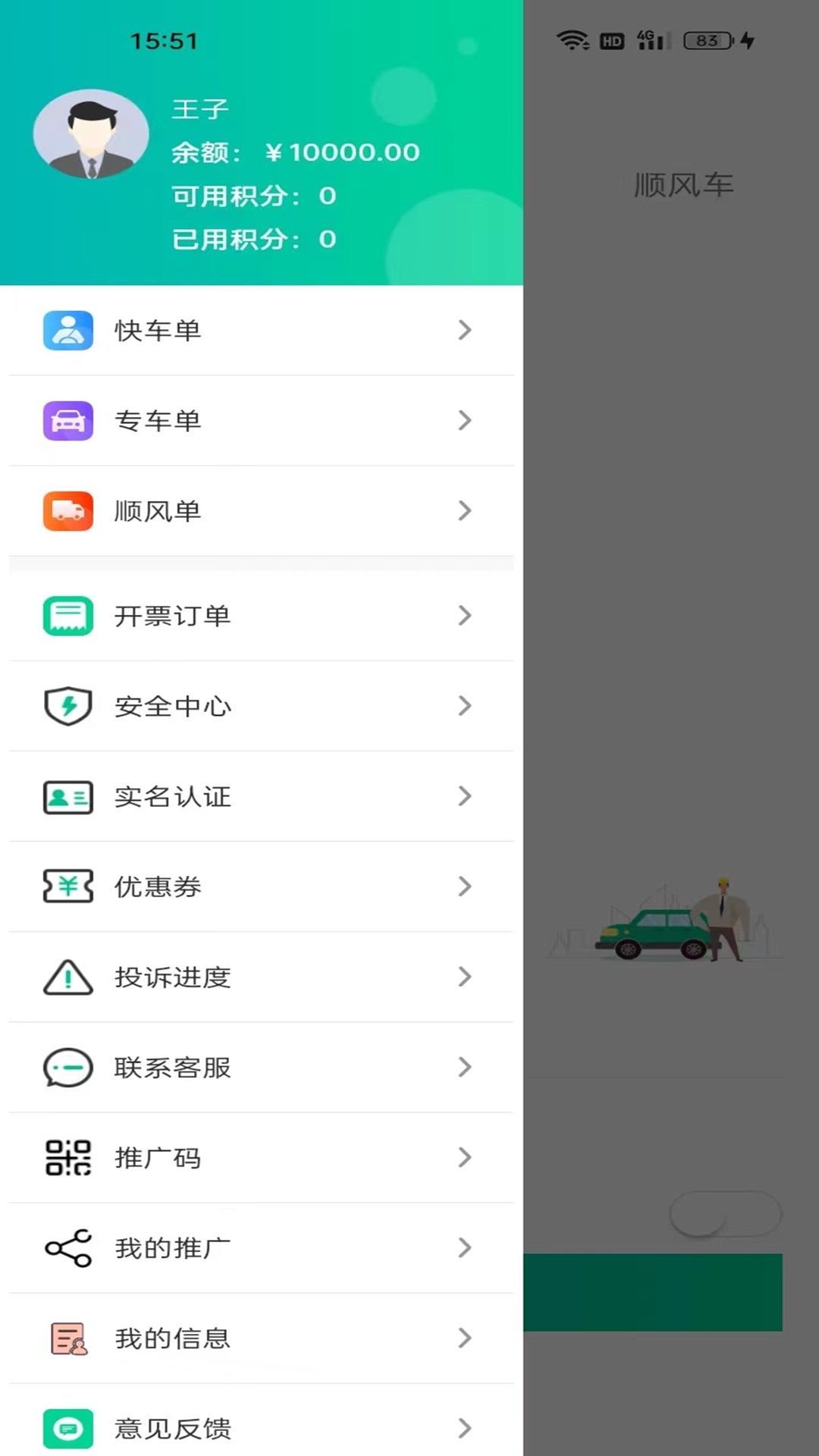 乐盛出行截图3