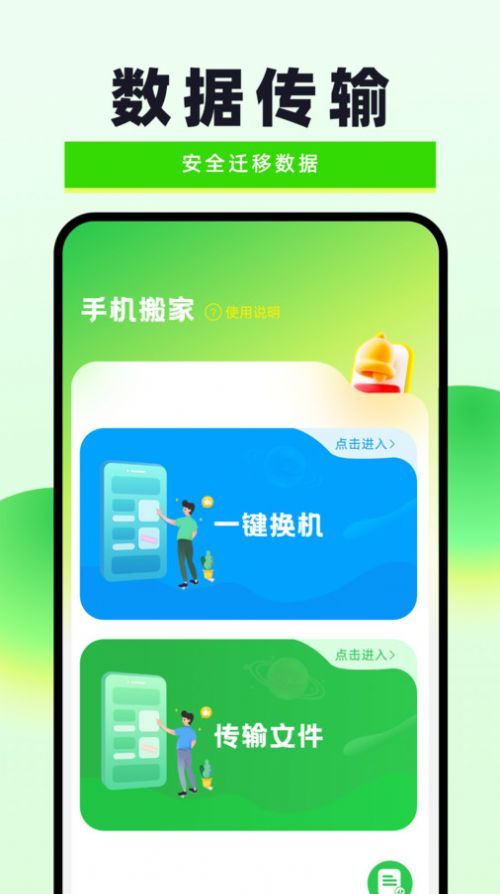 换机克隆无忧截图1