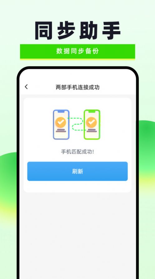 换机克隆无忧截图3