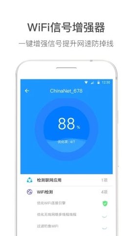 WiFi伴侣官网免费版