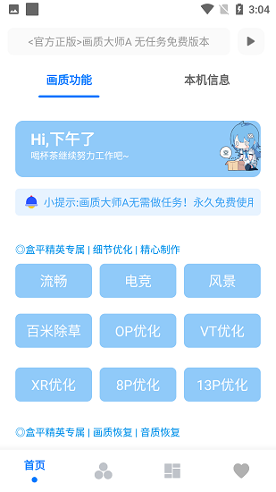 画质大师a2.8小沐风截图2